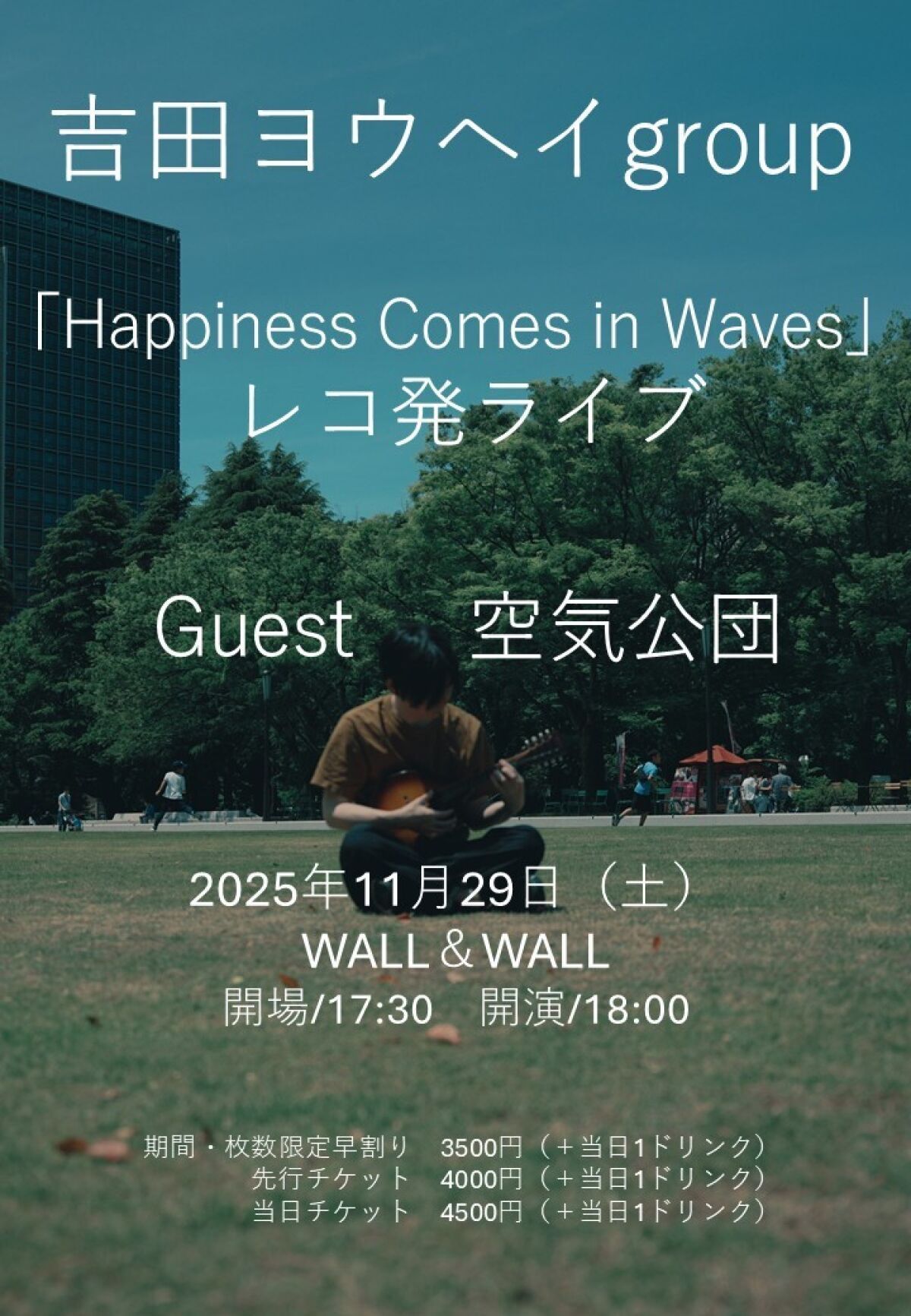吉田ヨウヘイgroup「Happiness Comes in Waves」レコ発ライブ