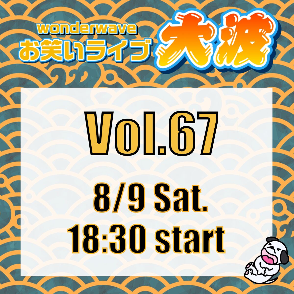 【大波】Wonderwaveお笑いライブVol.67