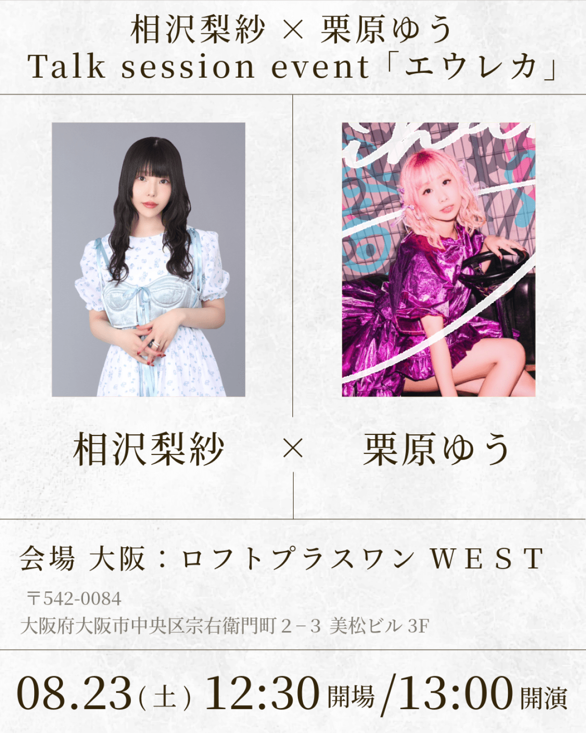 相沢梨紗　Talk session event 「エウレカ」