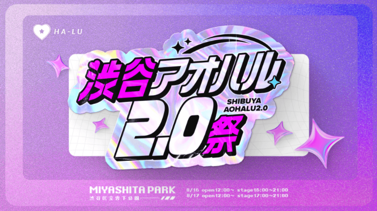 渋谷アオハル2.0祭　『CLASS SEVEN スペシャルステージ』