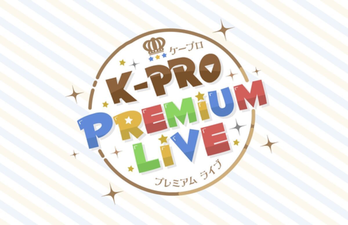 〈来場〉11/15(土)『K-PROプレミアムLIVE』
