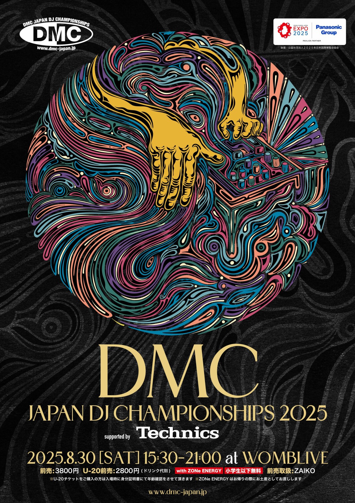 新品MIXCD4枚組 DEV LARGE、DJ RYUHEI　　レア化必至！！ DMC JAPAN DJ CHAMPIONSHIPS 2025 FINAL supported by Technics