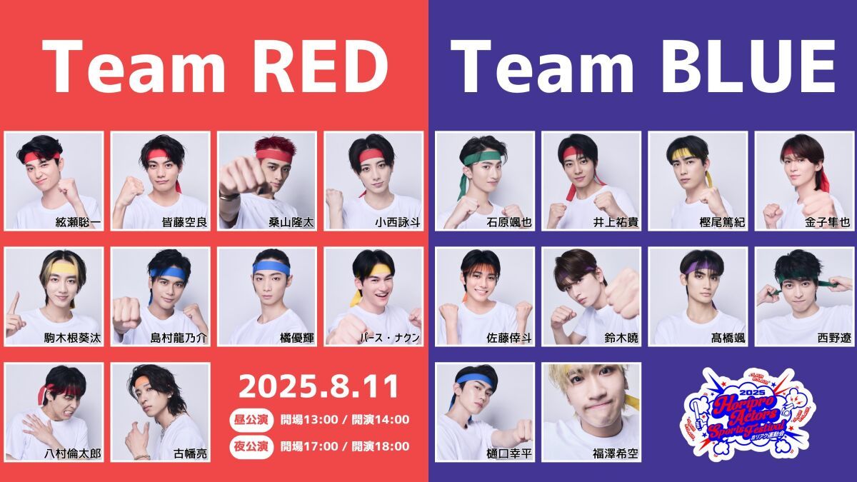 Horipro Actors Sports Festival〜ホリアク運動会2025〜
