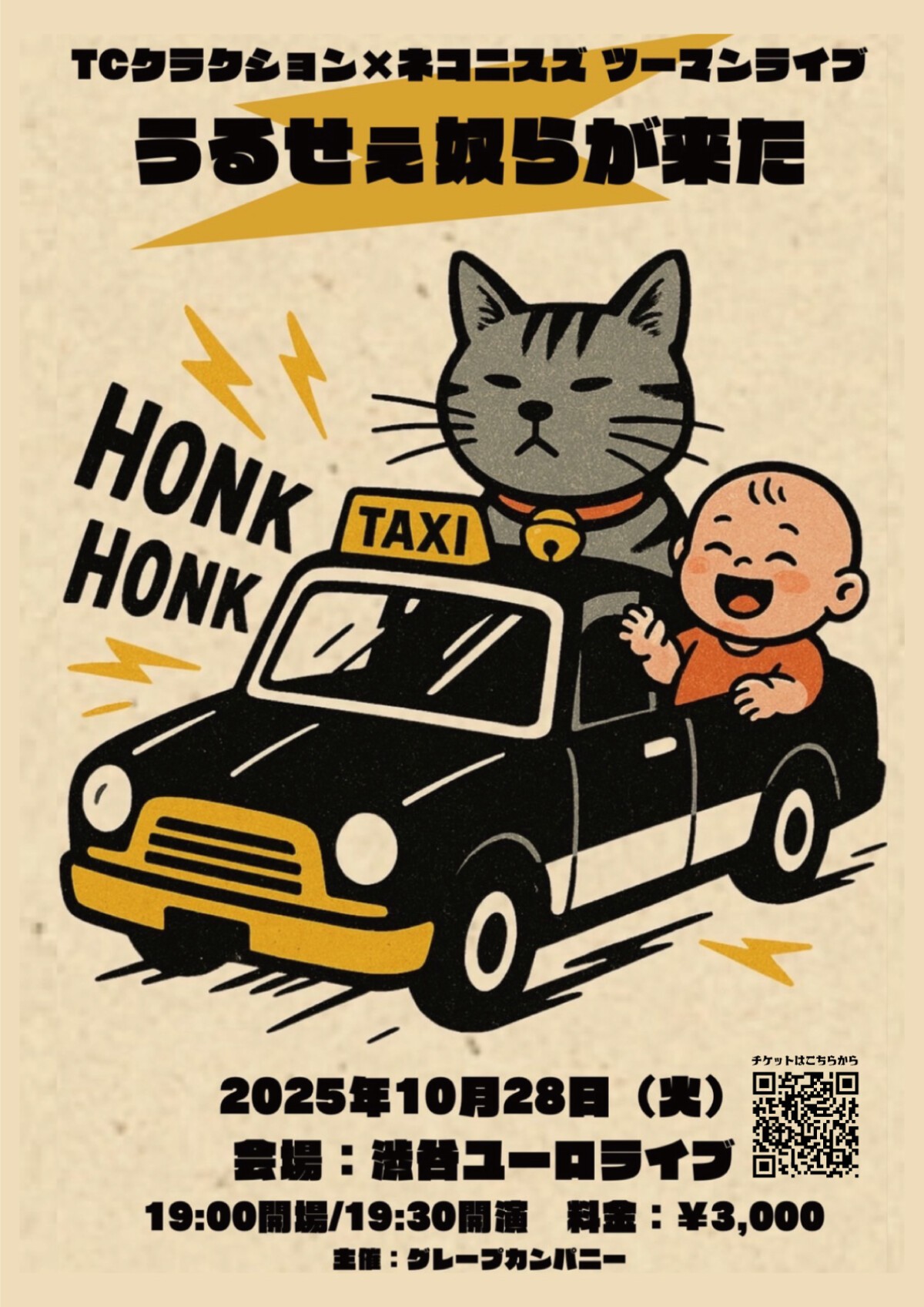 TCクラクション×ネコニスズ ツーマンライブ『うるせぇ奴らが来た』