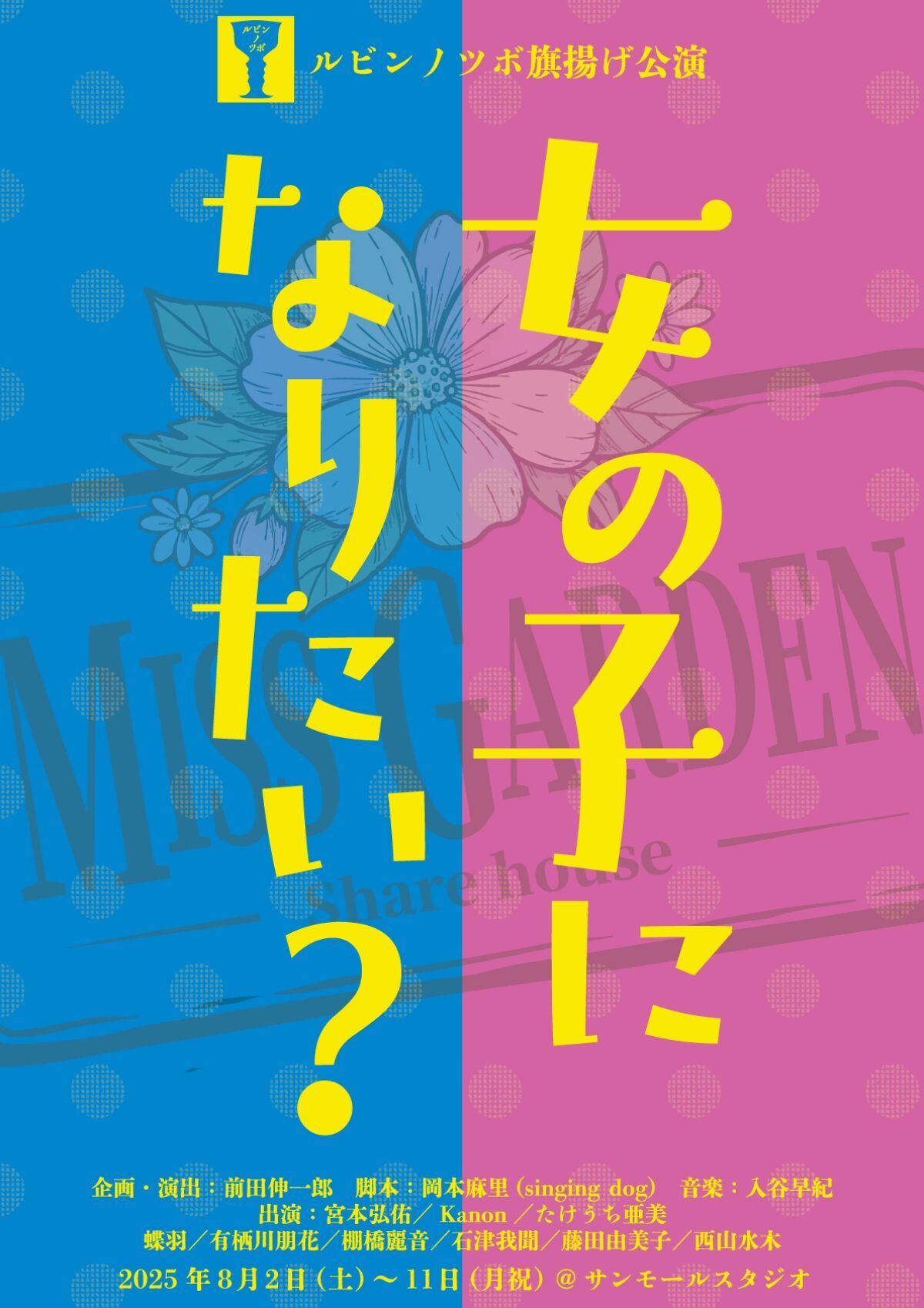 『女の子になりたい？』期間限定配信