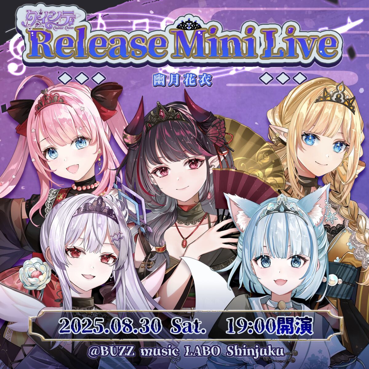 クインテ Release Mini Live~幽月花衣~