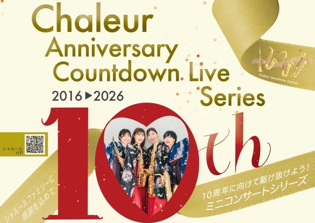 10周年ミニコンサートシリーズ「Valentine Day」