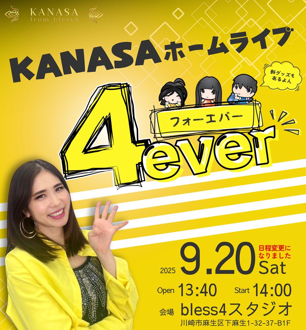 KANASAホームライブ「4ever」