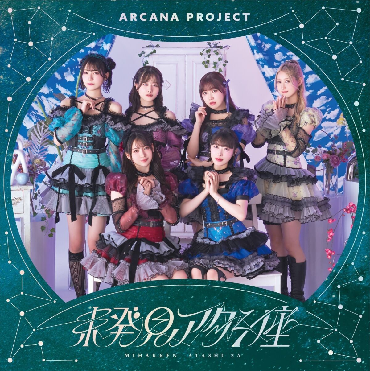 ARCANA PROJECT10thシングル「未発見アタシ座」リリースイベント