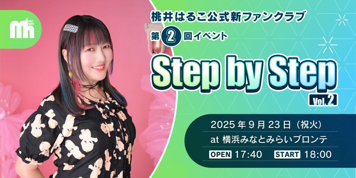 桃井はるこ公式新ファンクラブ第2回イベント『Step by Step Vol.2』