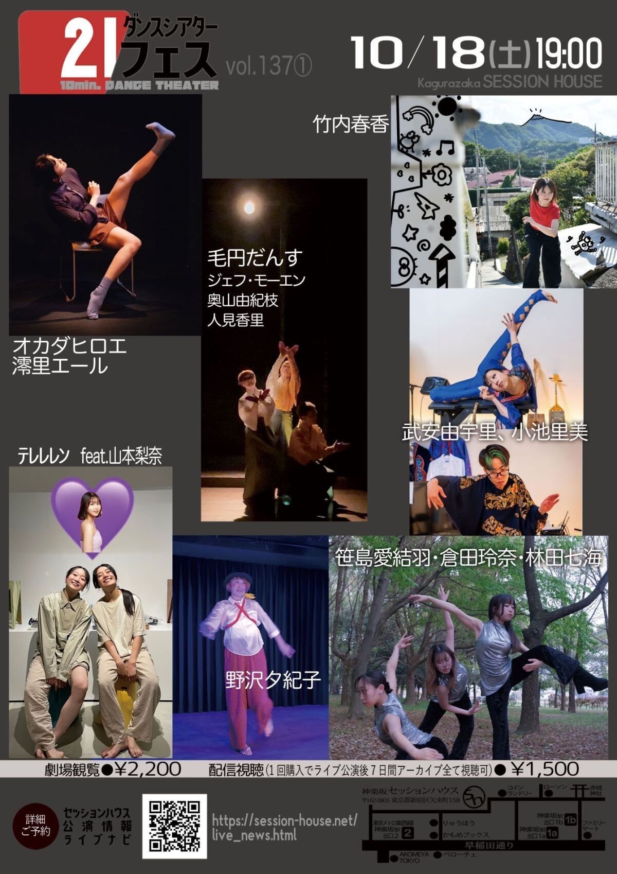 ダンスシアター 21 フェス "秋編"Vol.137 ①