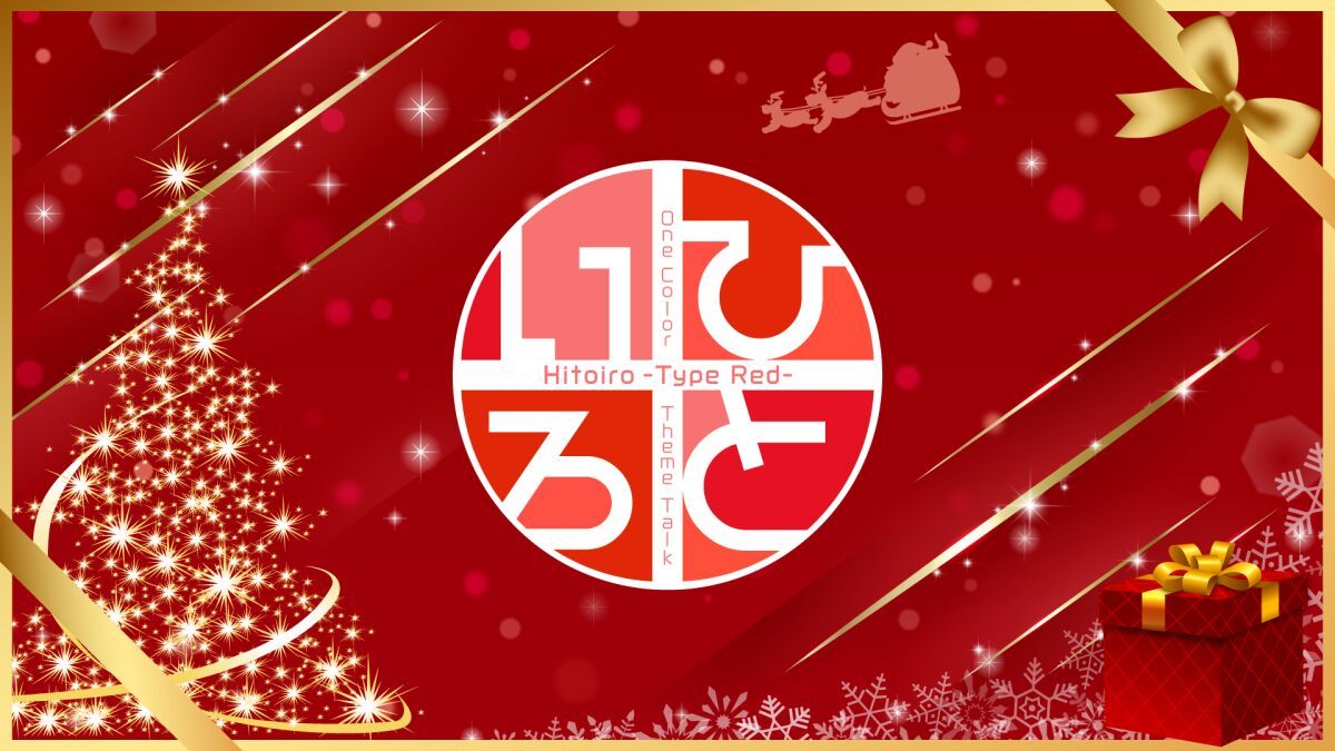 ひといろ〜Type Red〜