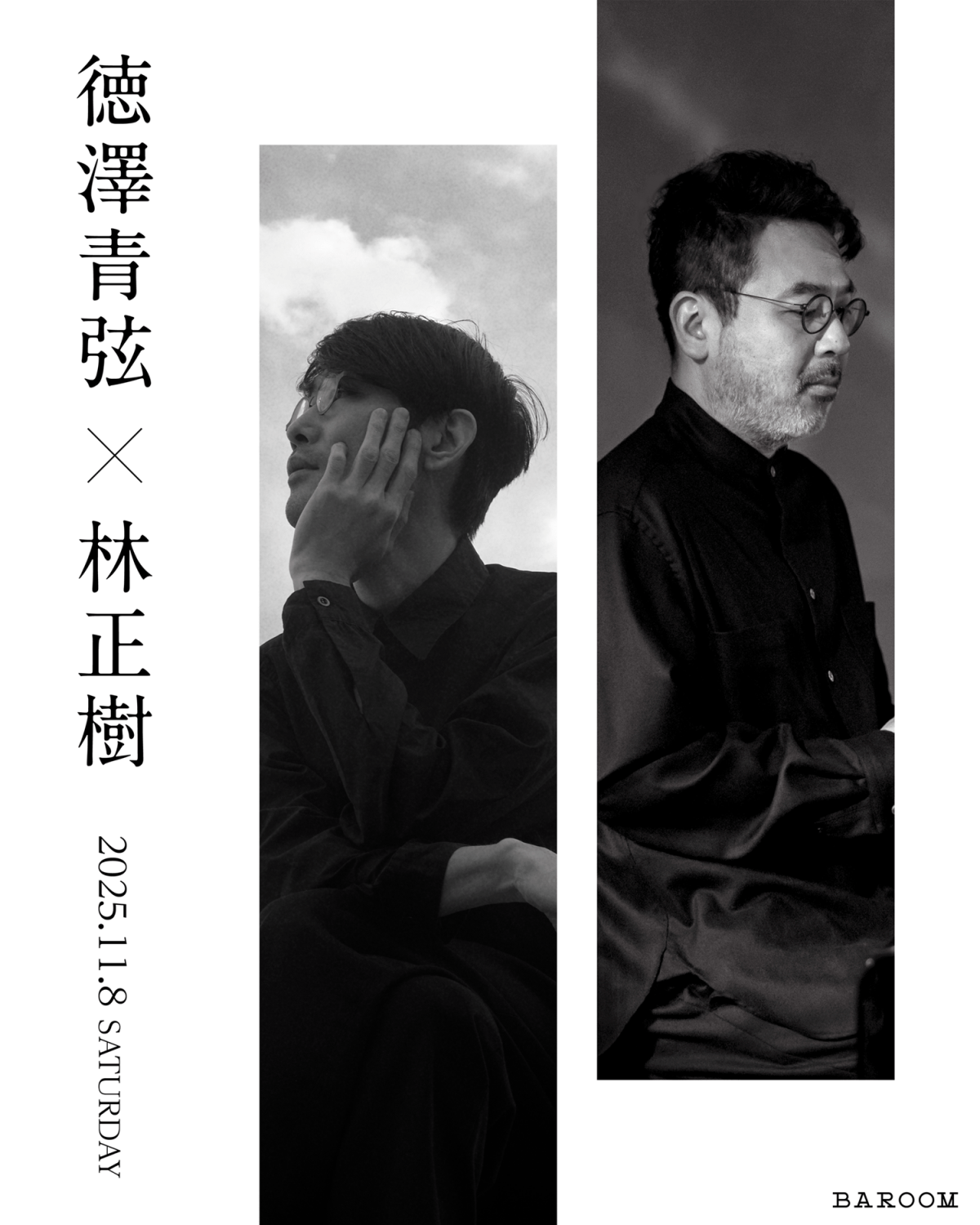 徳澤青弦×林正樹