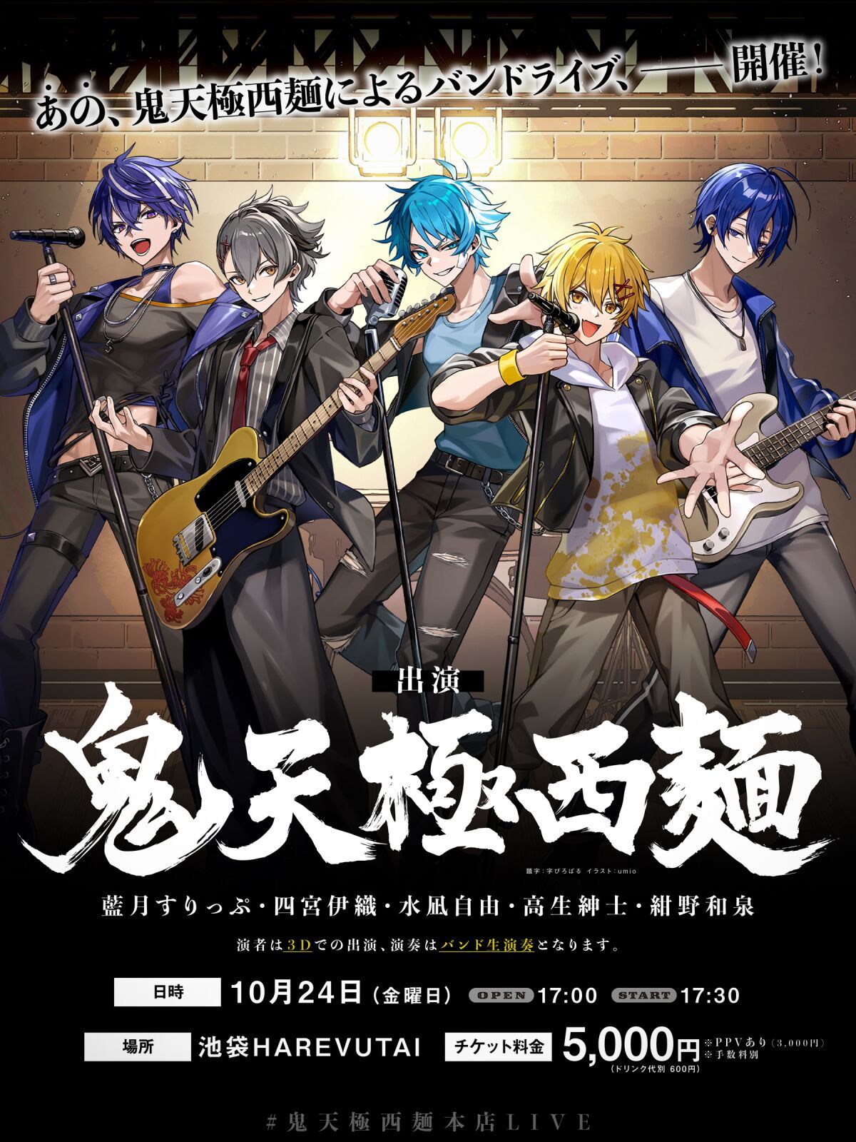 鬼天極西麺本店LIVE
