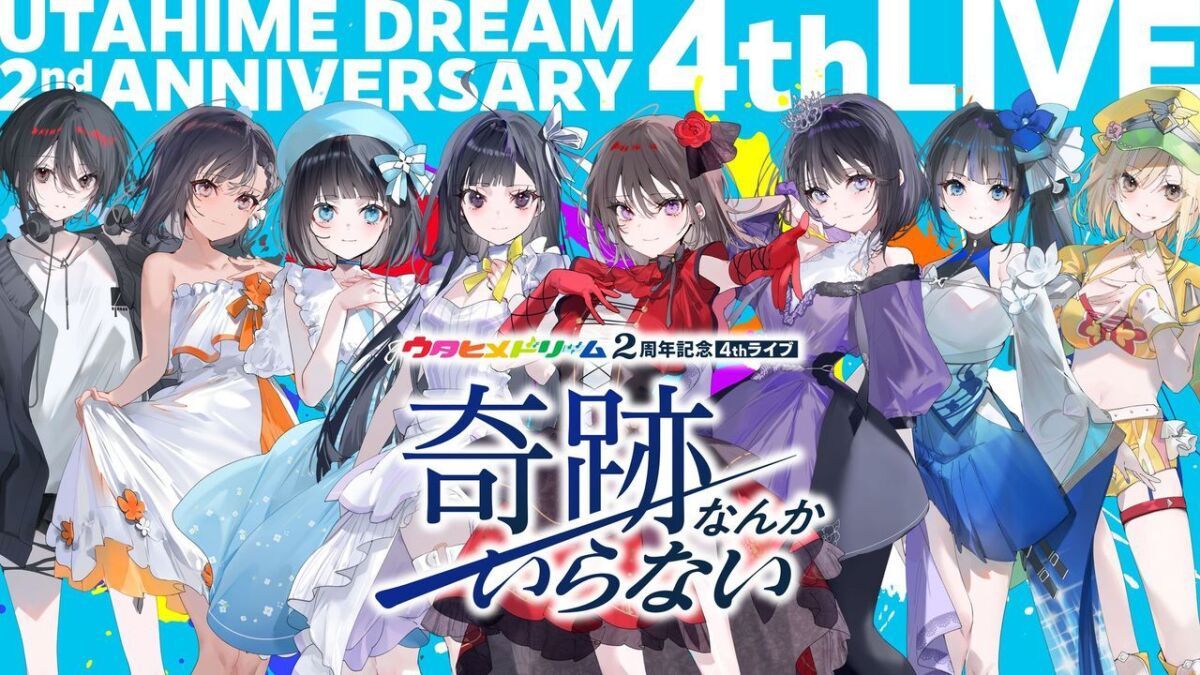 『ウタヒメドリーム』2周年記念4thライブ～奇跡なんかいらない～