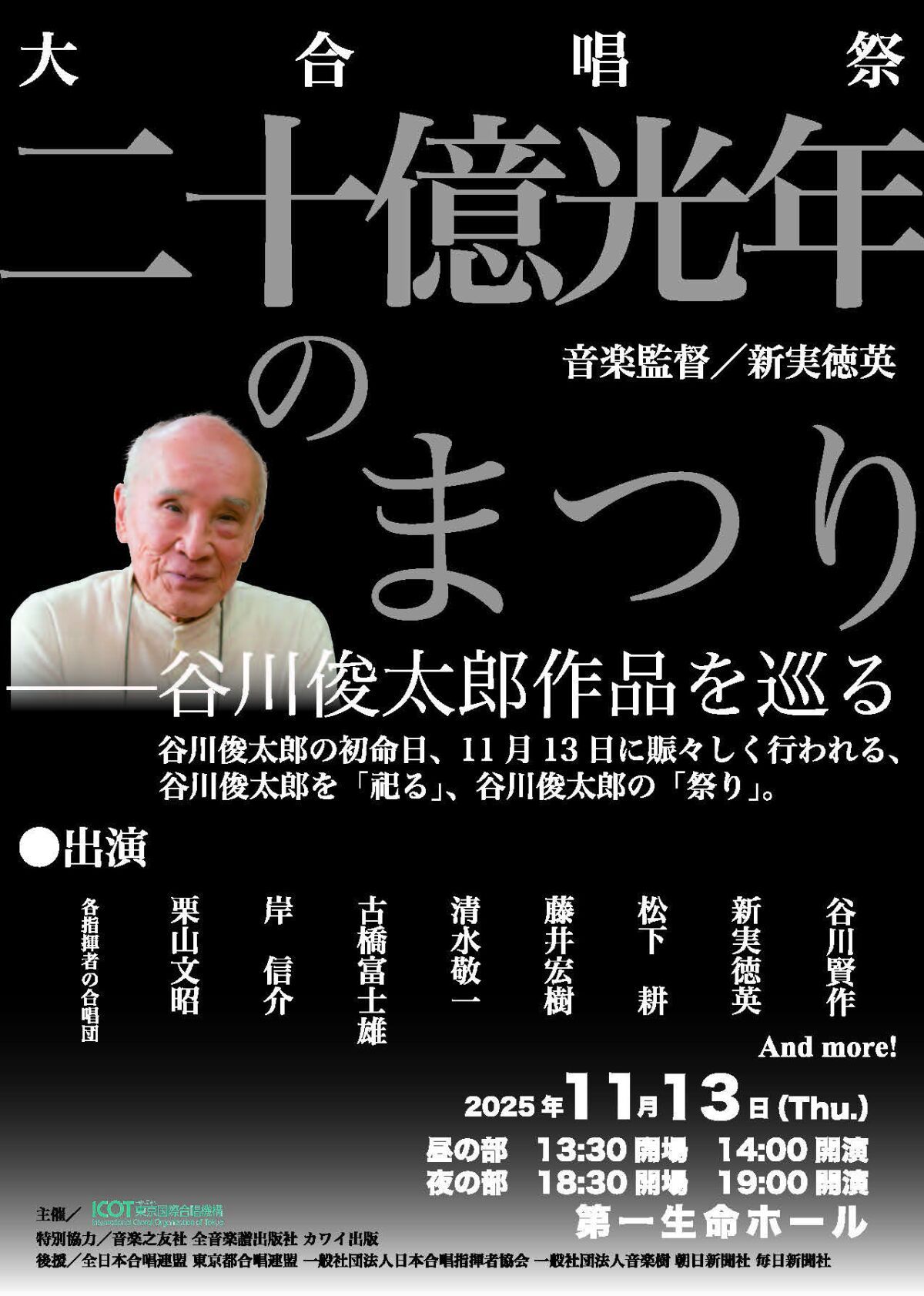 二十億光年のまつり