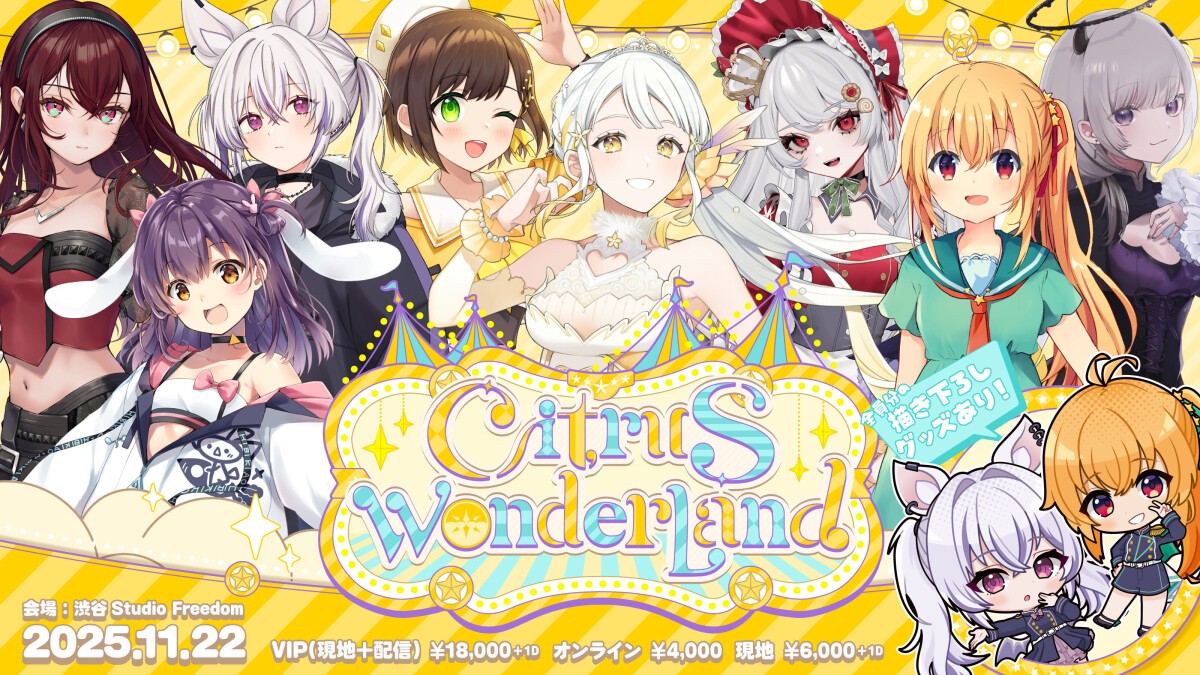 柚子花主催ライブ Citrus Wonderland Vol.2
