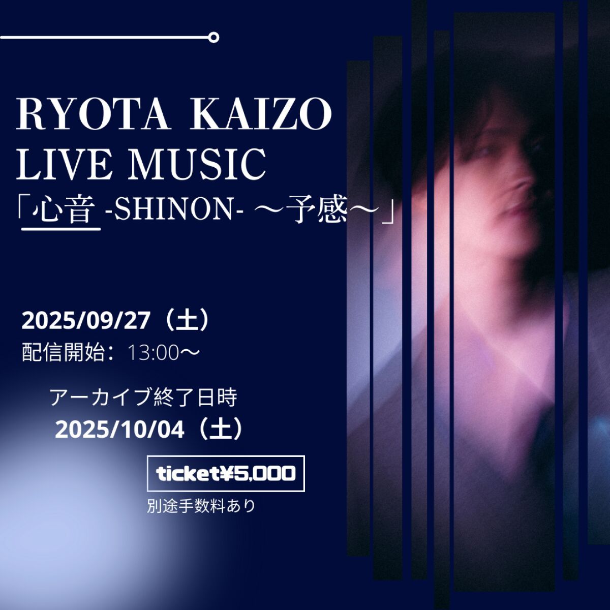 海蔵亮太MUSIC LIVE 「心音 -SHINON- 〜予感〜」