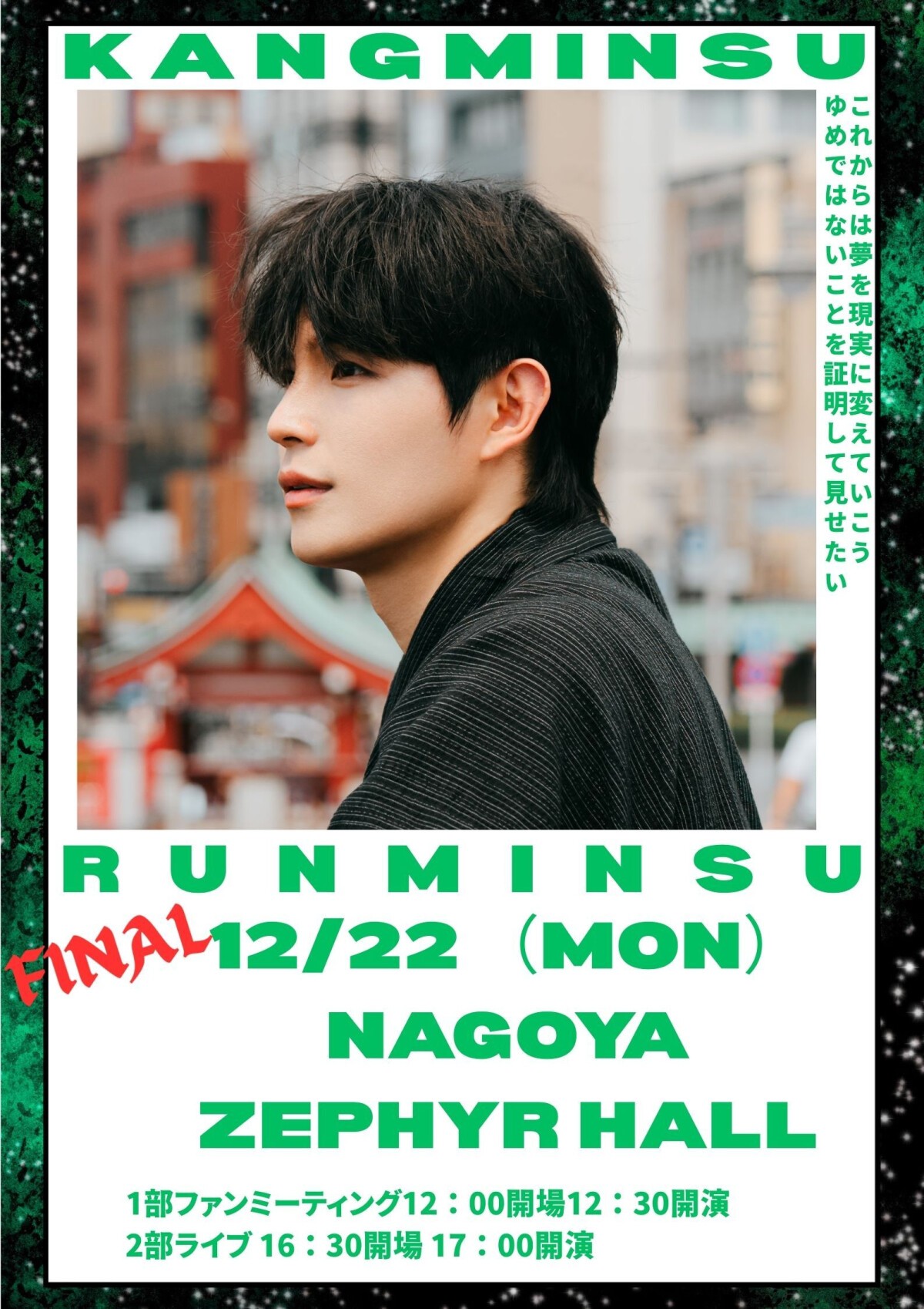 I’m PINCHm 30ml × ❷／2025年7月末 走れミンス2025