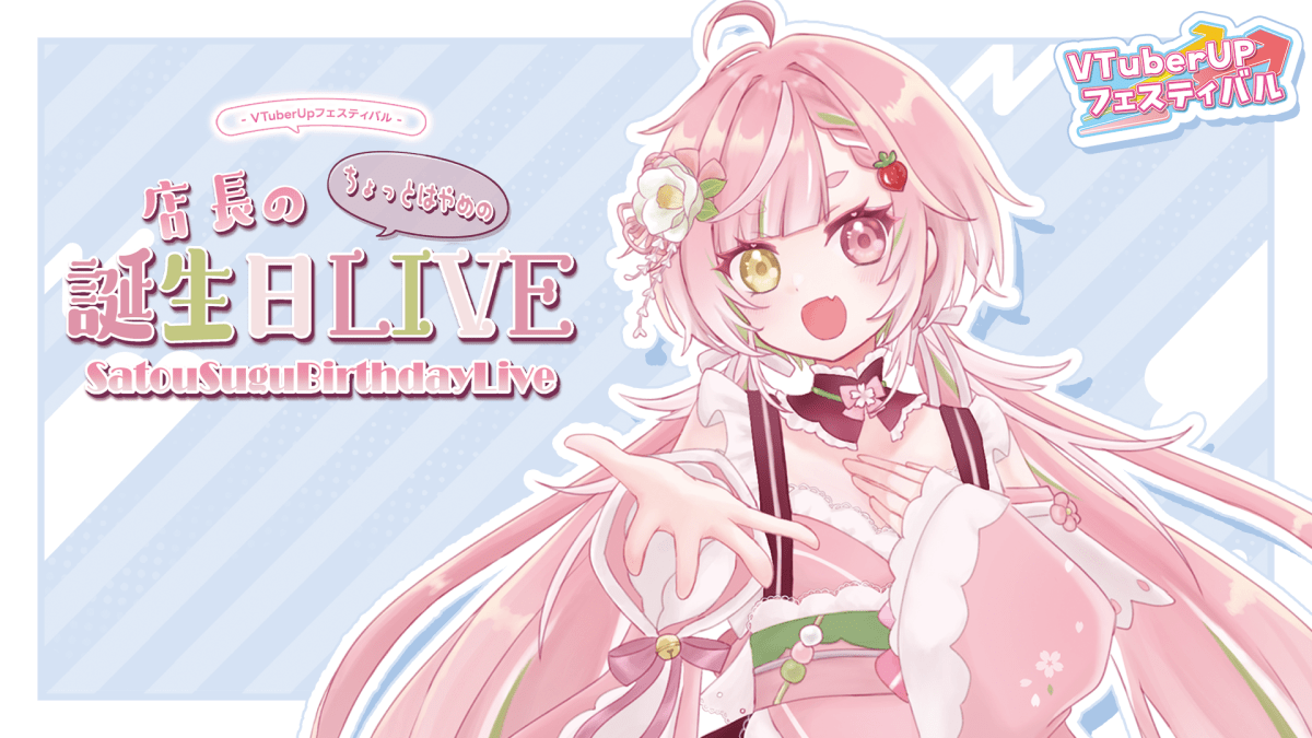 VTuberUPフェスティバル -店長のちょっとはやめの誕生日ライブ-