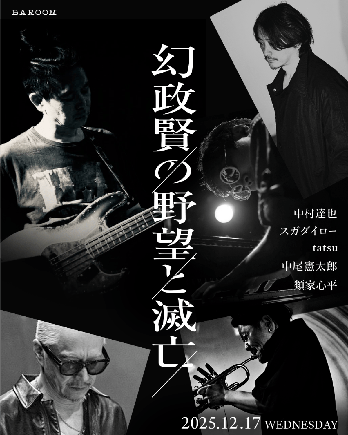 幻政賢の野望と滅亡