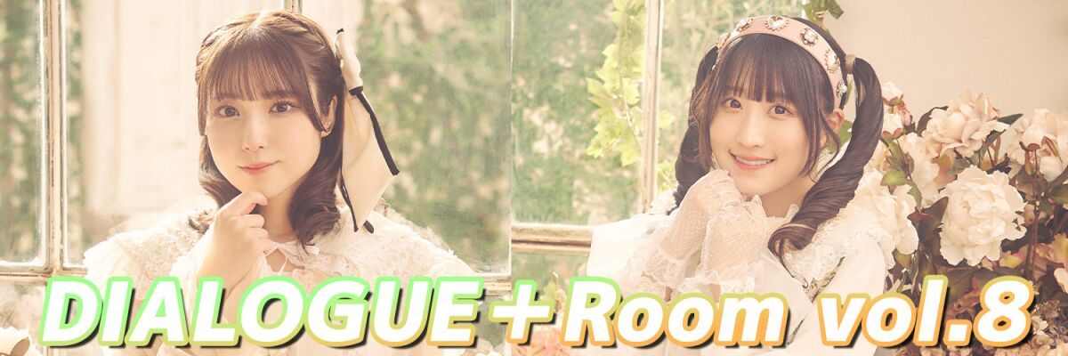 DIALOGUE＋Room vol.8 ～仲キの冬休み Returns～