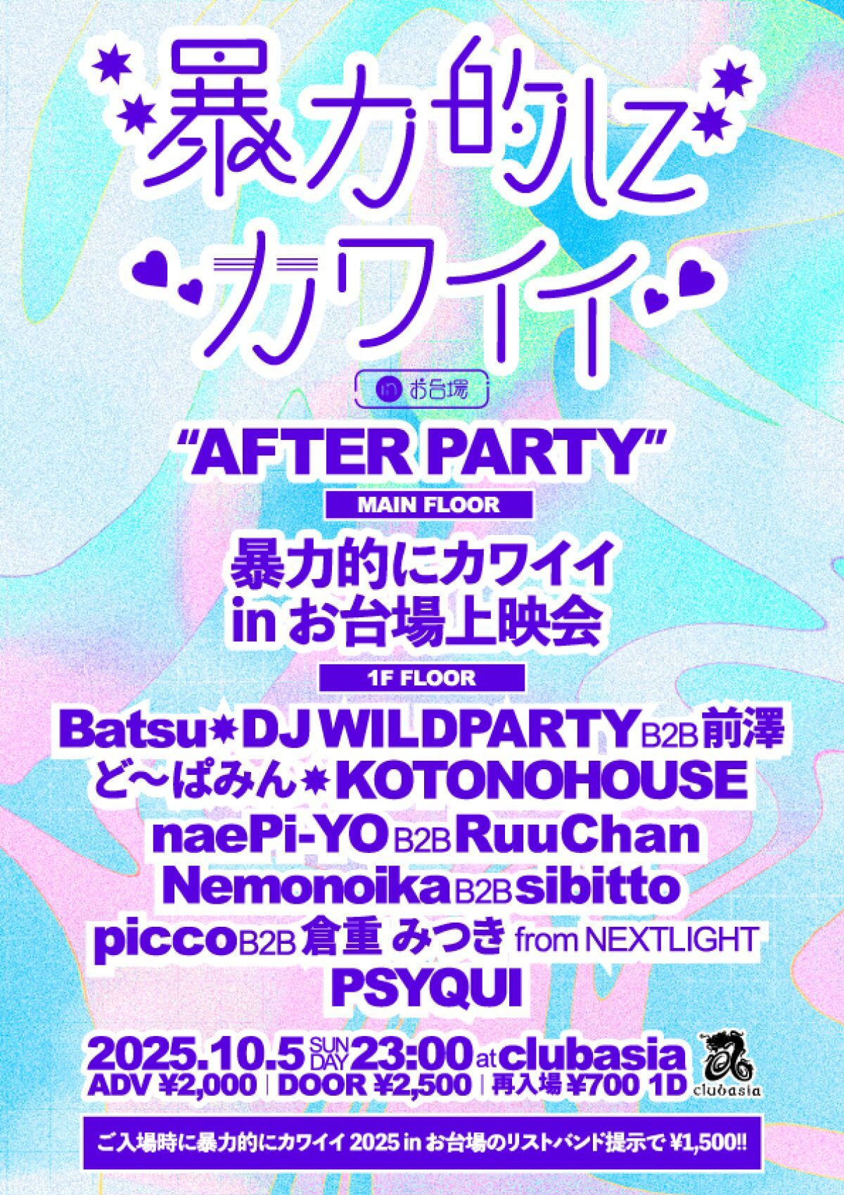 暴力的にカワイイ 2025 in お台場 "AFTER PARTY"