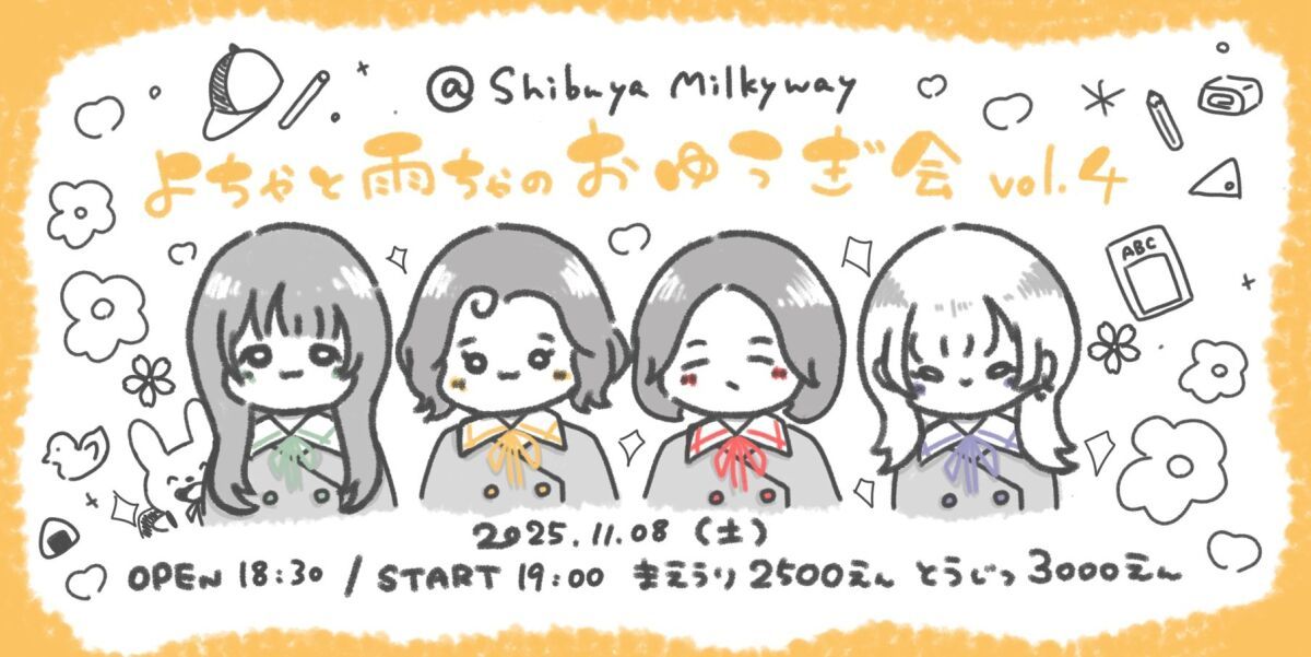 よちゃと雨ちゃのおゆうぎ会 vol.4