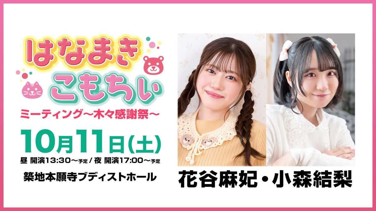 【配信】はなまきこもちぃミーティング～木々感謝祭～