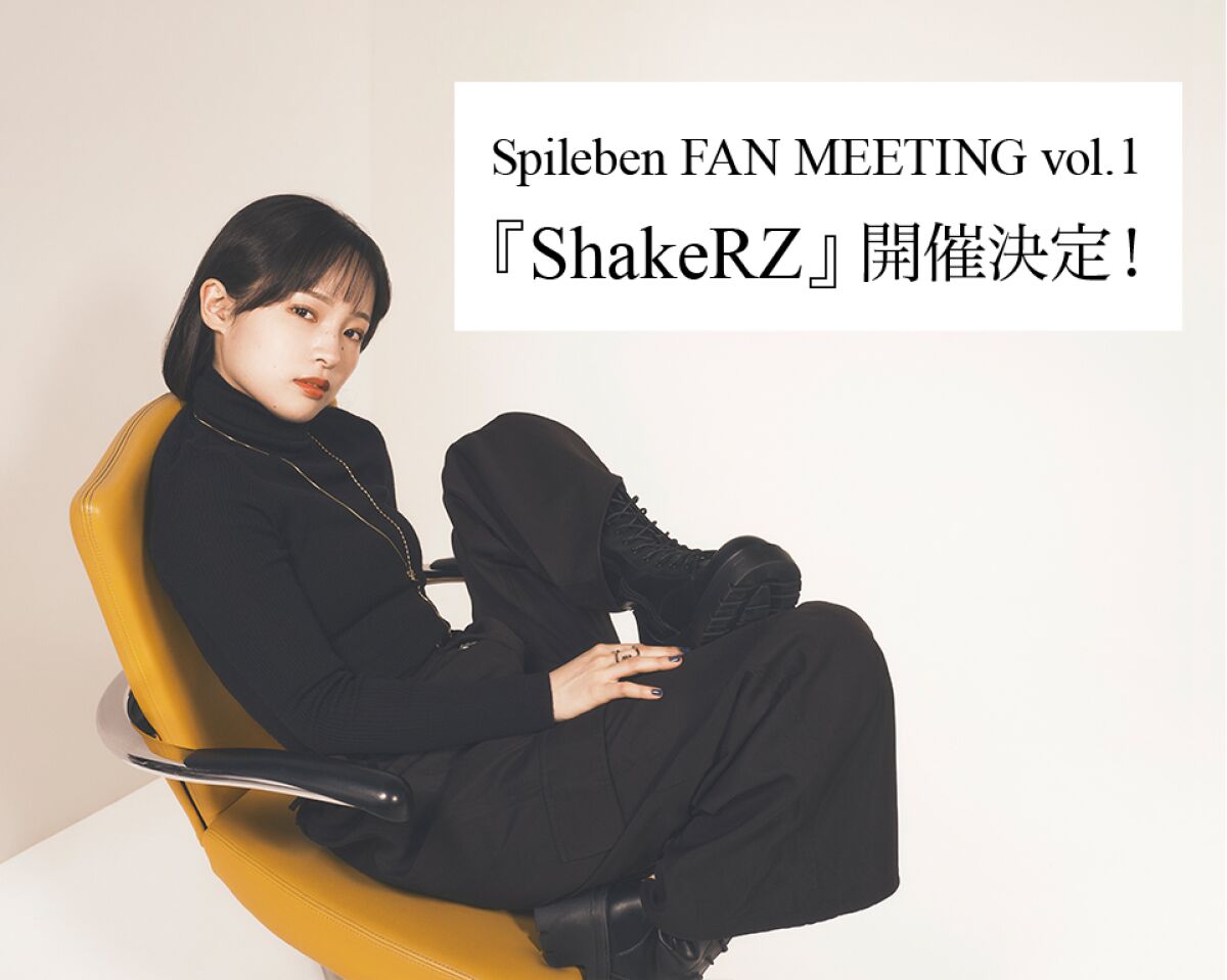 Spileben FAN MEETING vol.1『ShakeRZ 』