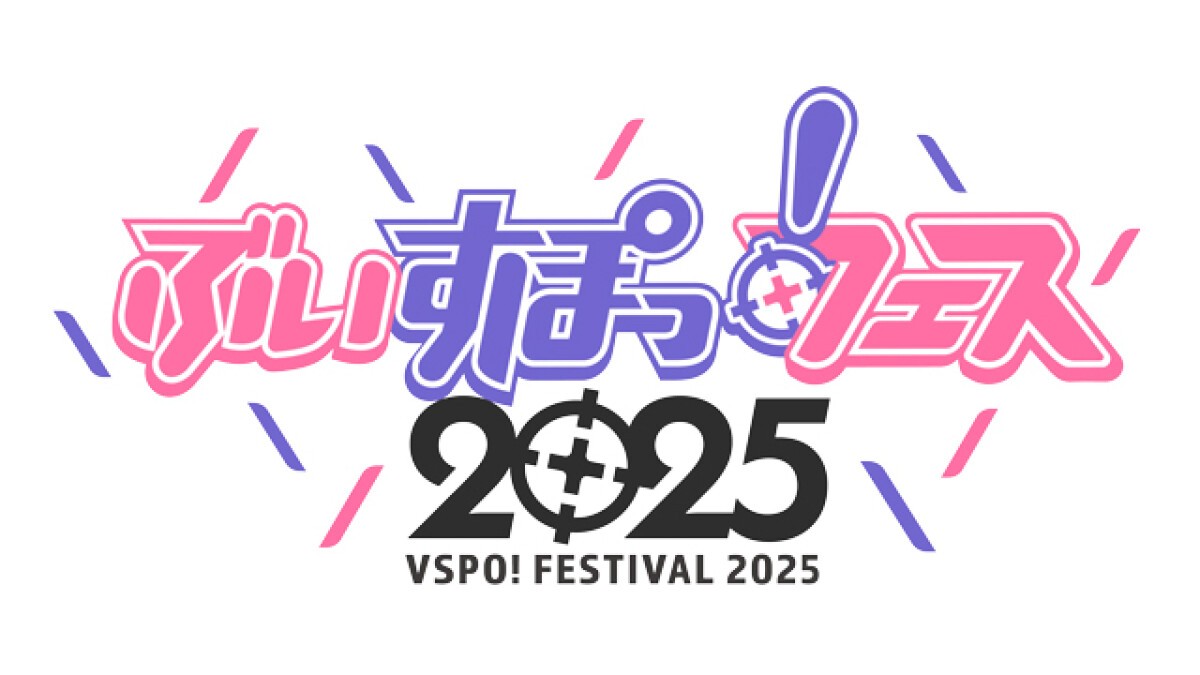 ぶいすぽっ！フェス 2025