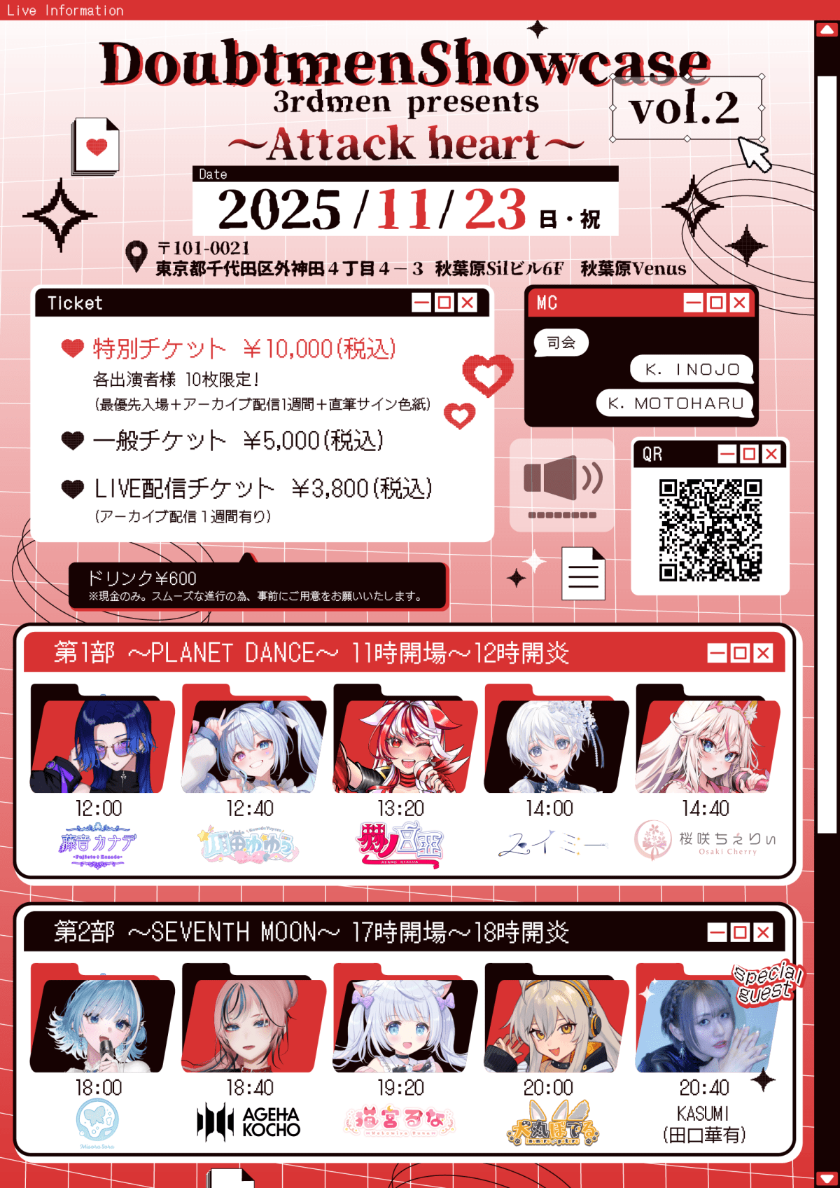 ミチる、Live2025特典、ダブり 新春みゅ～らいぶ2025 〜デミカツ！電音部！お年玉争奪戦