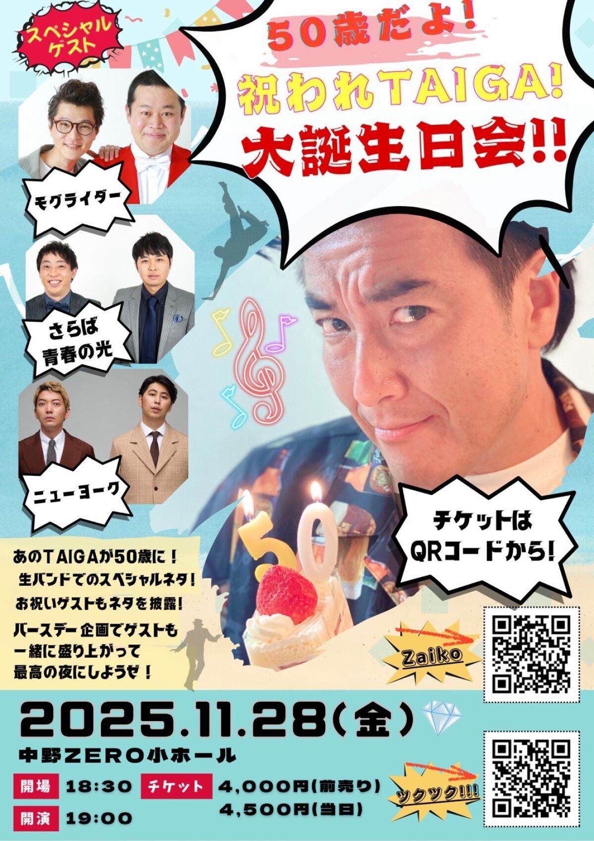 TAIGA単独ライブ「50歳だよ！祝われTAIGA大誕生日会！！」