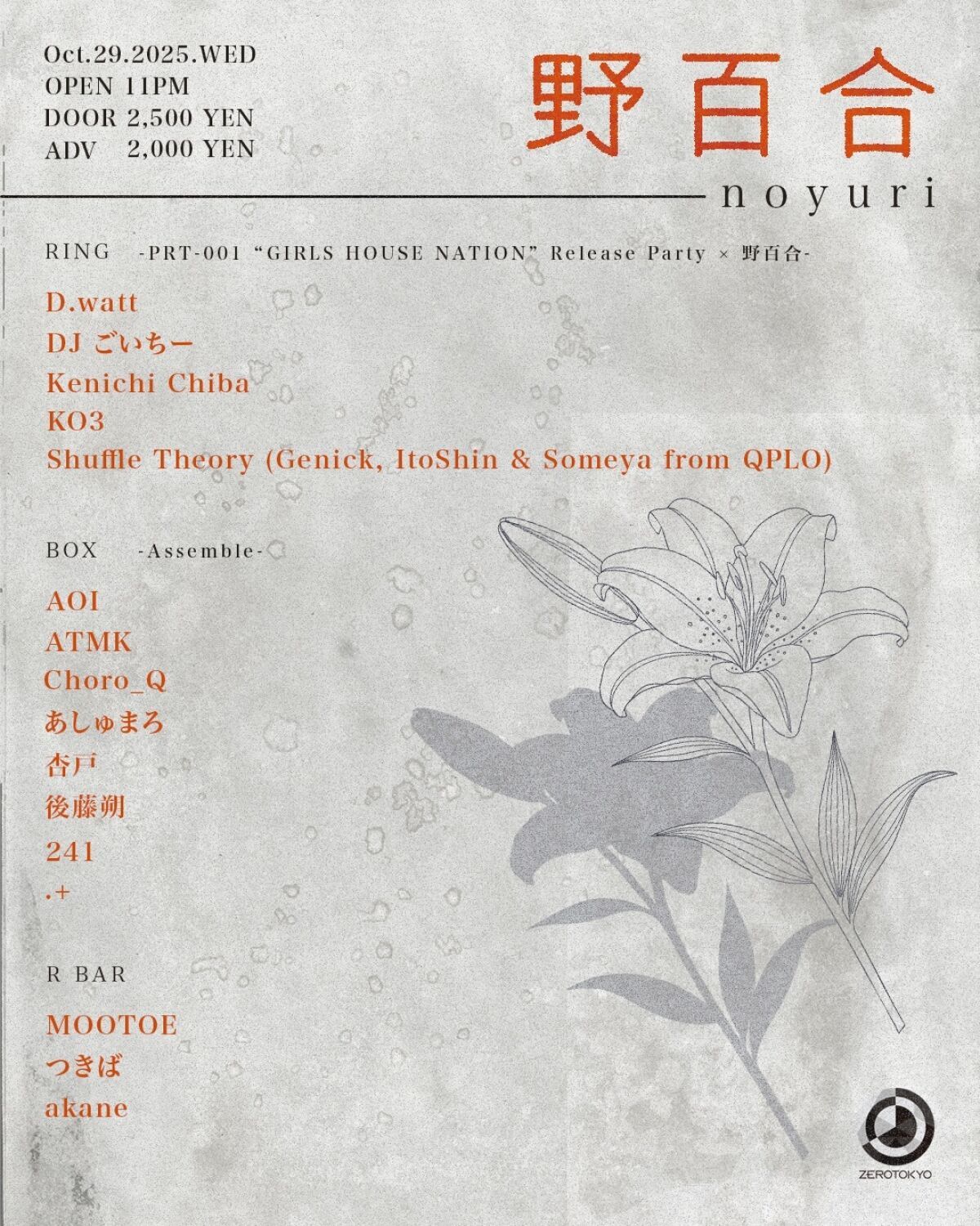 野百合 -noyuri-