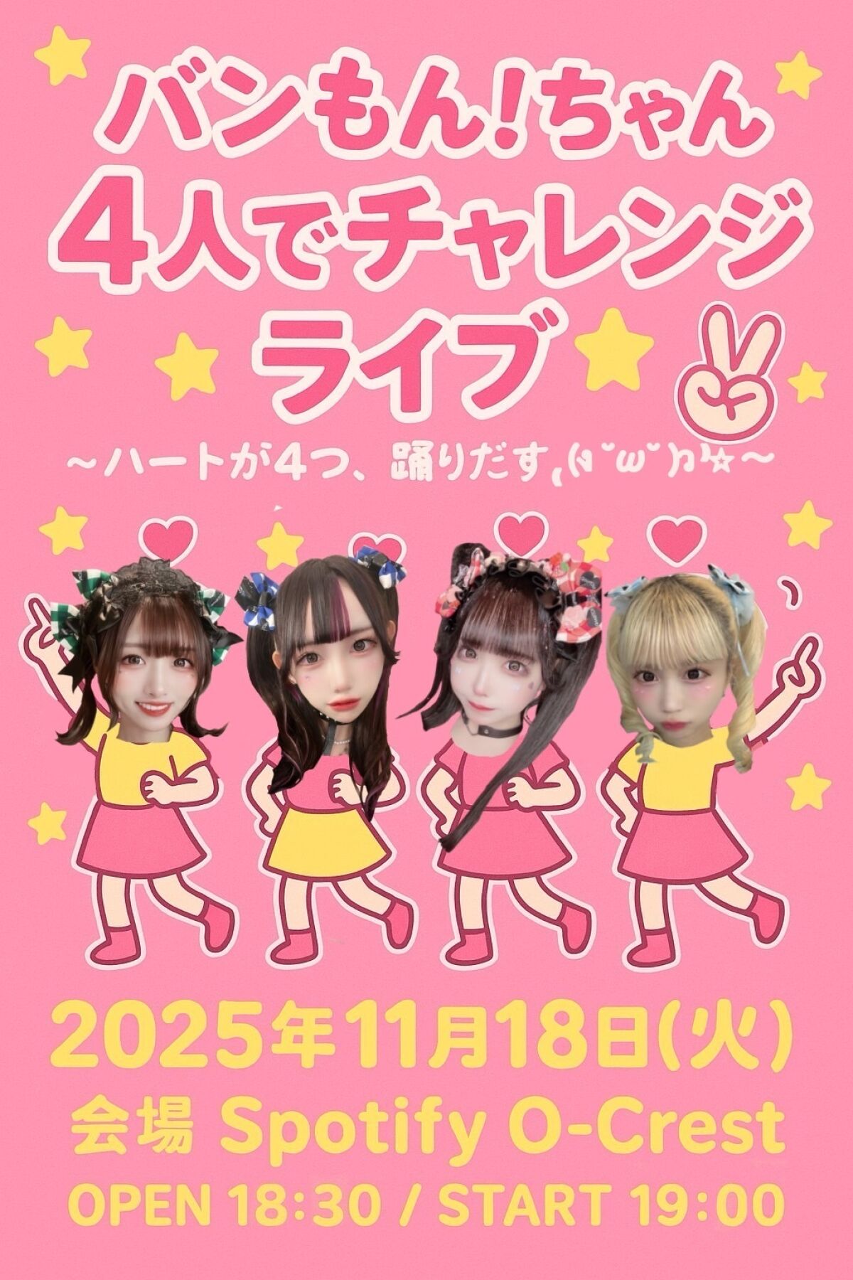 バンもん！ちゃん4人でチャレンジライブ✌🏼〜ハートが4つ、踊りだす₍₍ (ง ˘ω˘ )ว ⁾⁾⭐〜