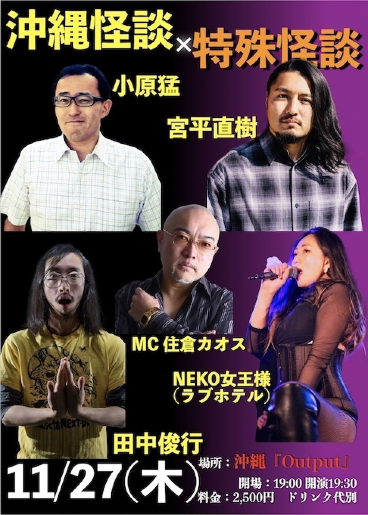 沖縄怪談 × 特殊怪談