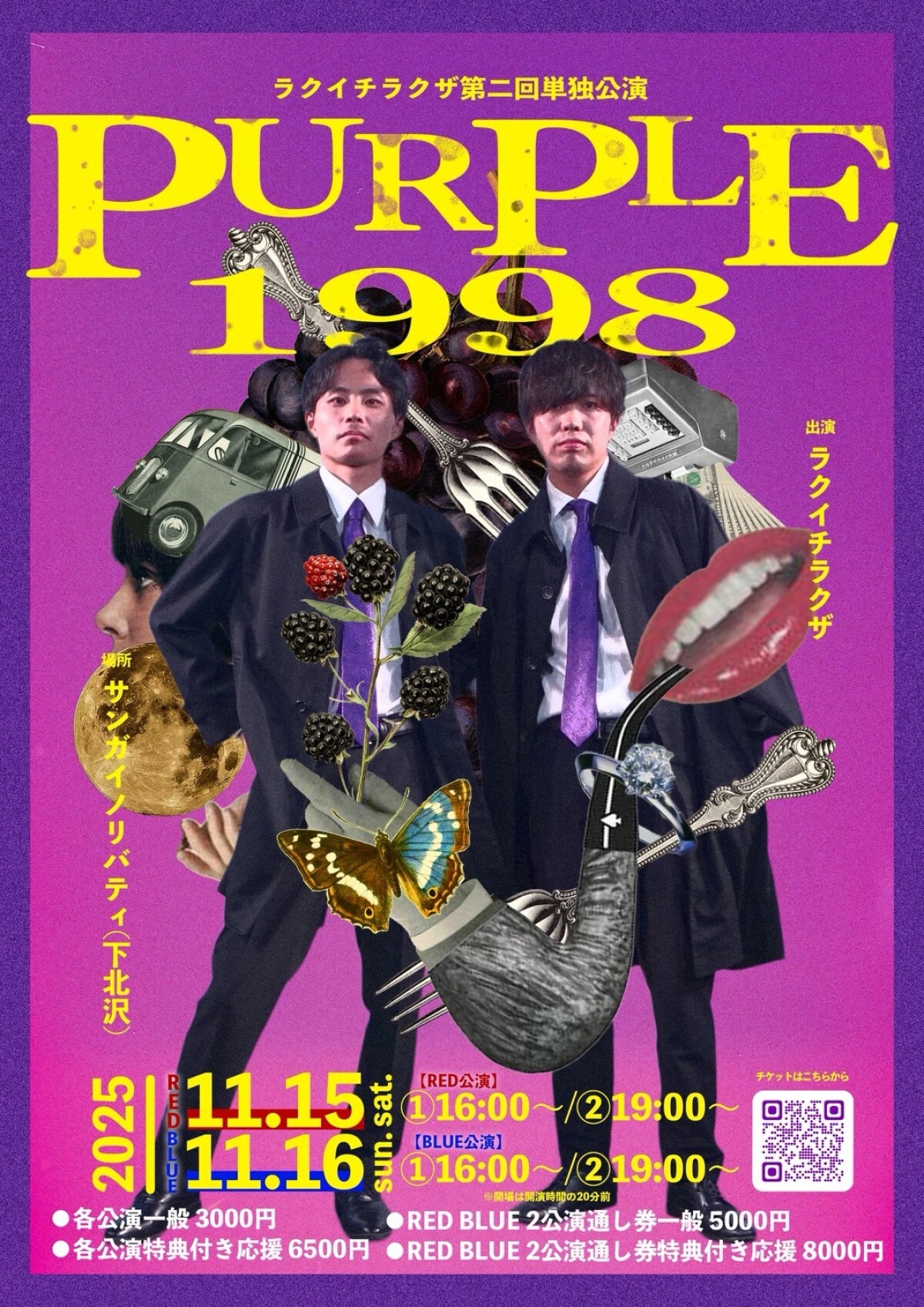 ラクイチラクザ第二回単独公演「PURPLE1998」