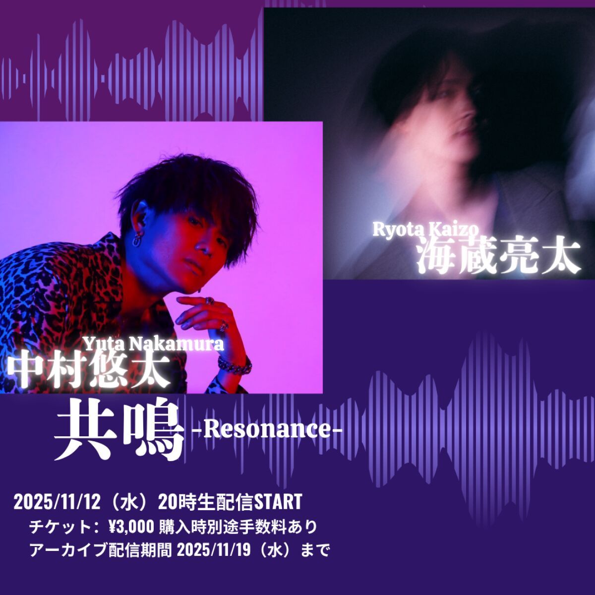 海蔵亮太×中村悠太 共鳴 -Resonance-