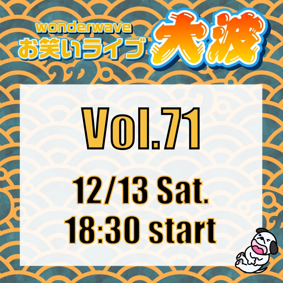 【大波】Wonderwaveお笑いライブVol.71
