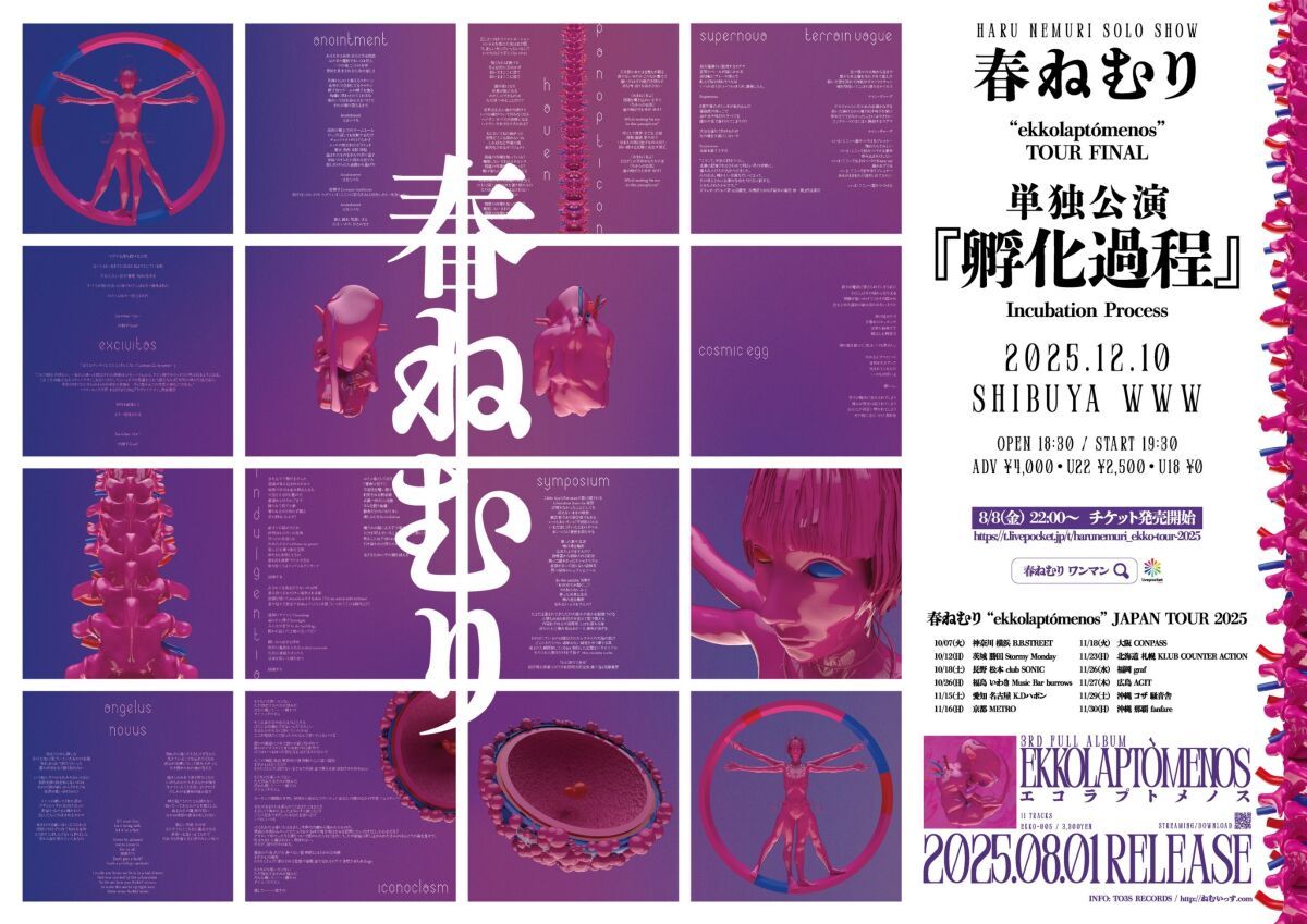 春ねむり “ekkolaptómenos” TOUR FINAL 単独公演『孵化過程』