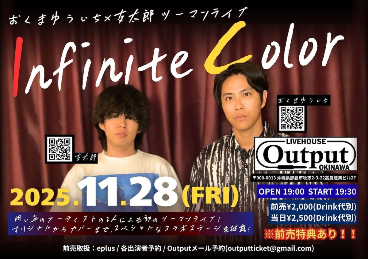 おくまゆういち×友太郎 ツーマンライブ Infinite Color
