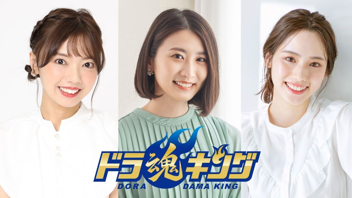CBCラジオ ドラ魂キング presents 第六十三回「ド」トーク