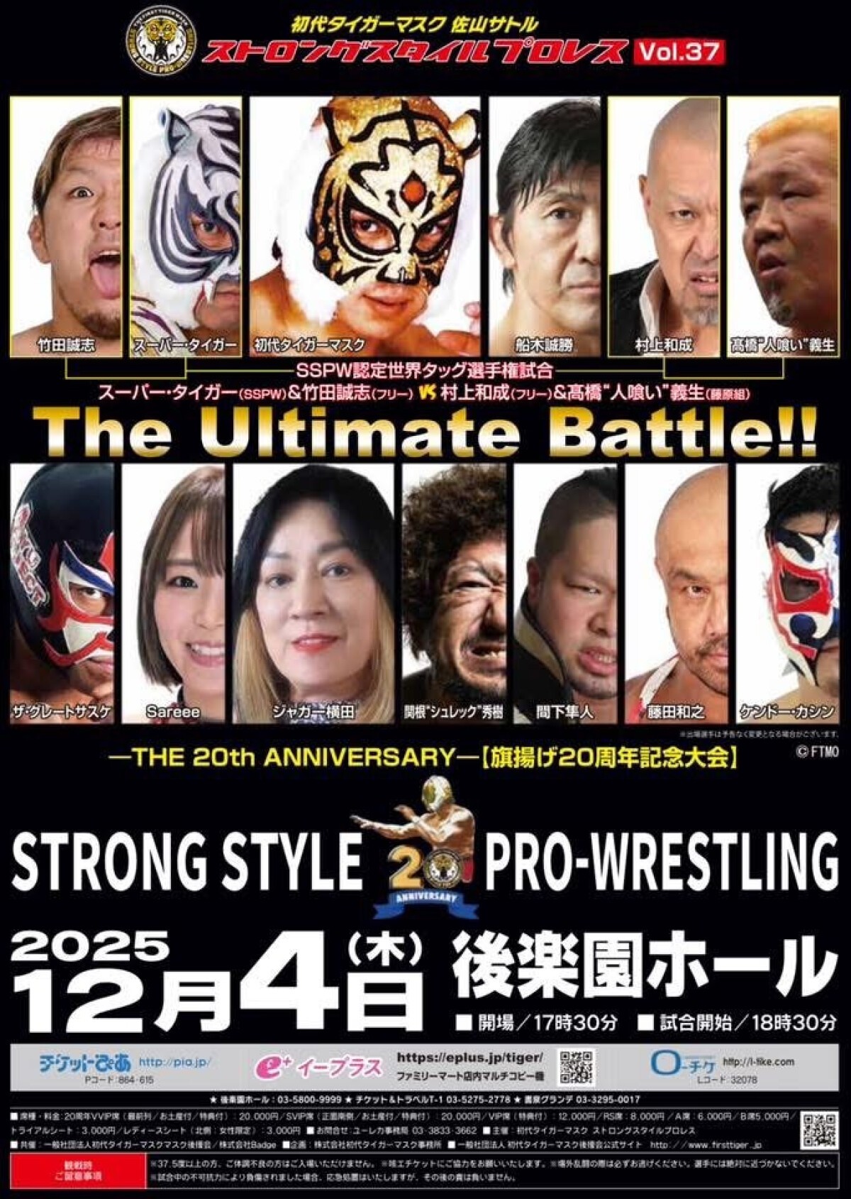 初代タイガーマスク ストロングスタイルプロレス Vol.37