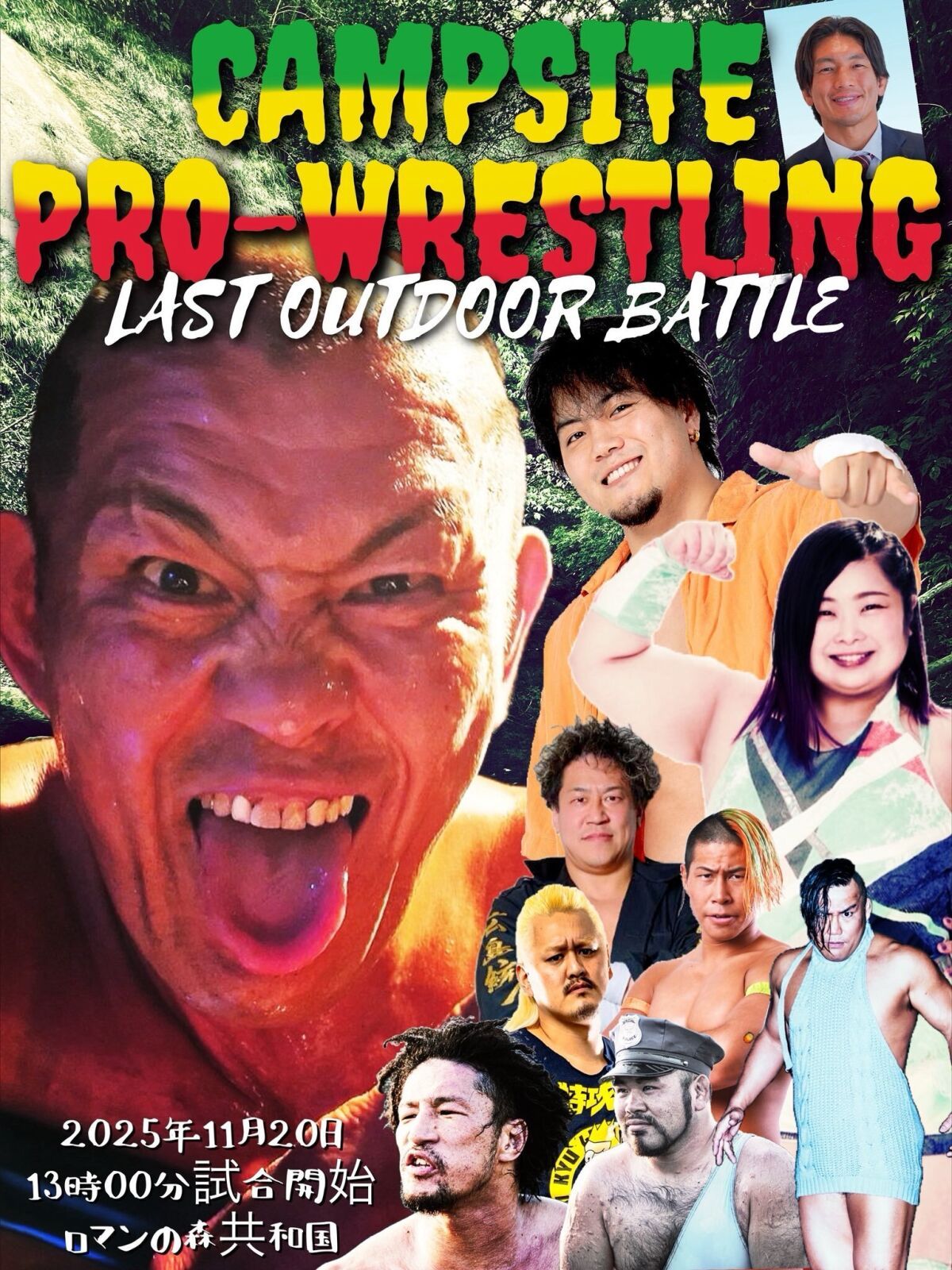 CAMPSITE PRO-WRESTLING -LAST OUTDOOR BATTLE-