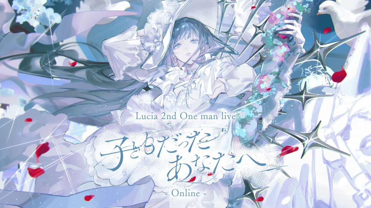 Lucia 2nd one man live『子どもだったあなたへ』- Online -