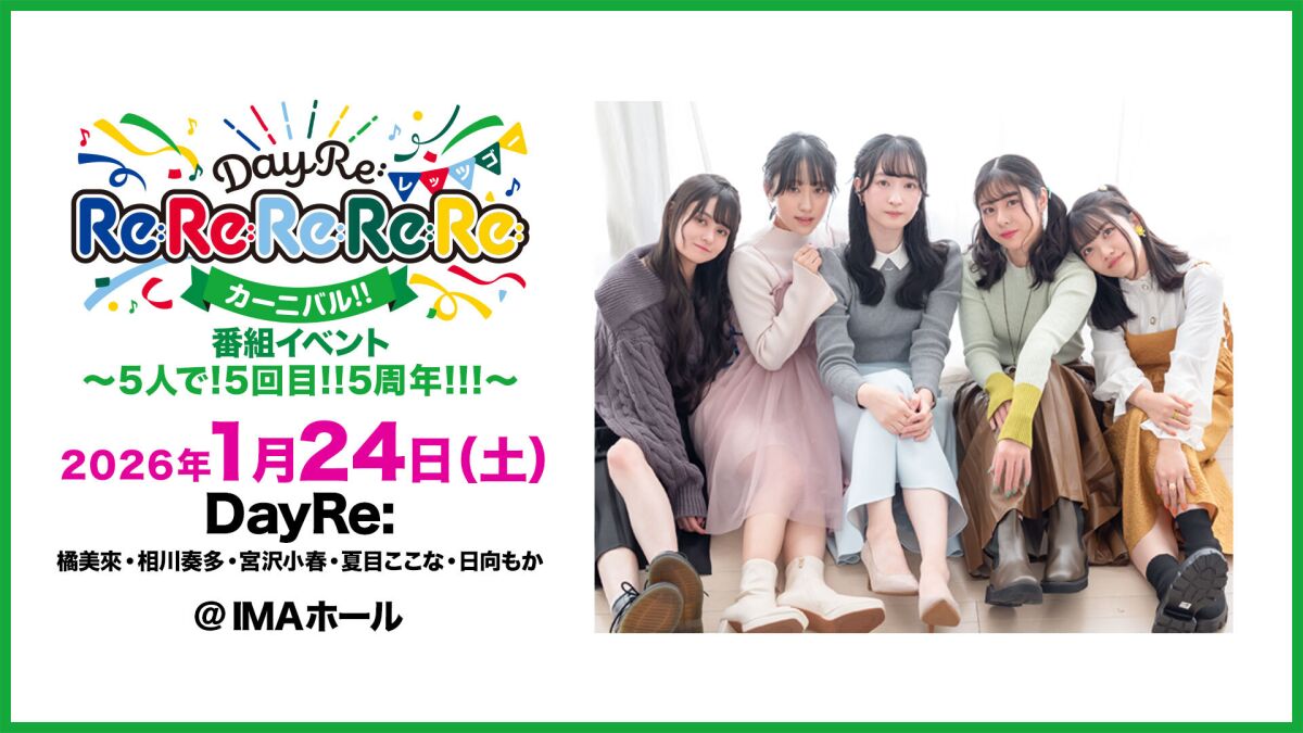 DayRe:のRe:Re:Re:Re:Re:カーニバル!!番組イベント～5人で！5回目！！5周年！！！～