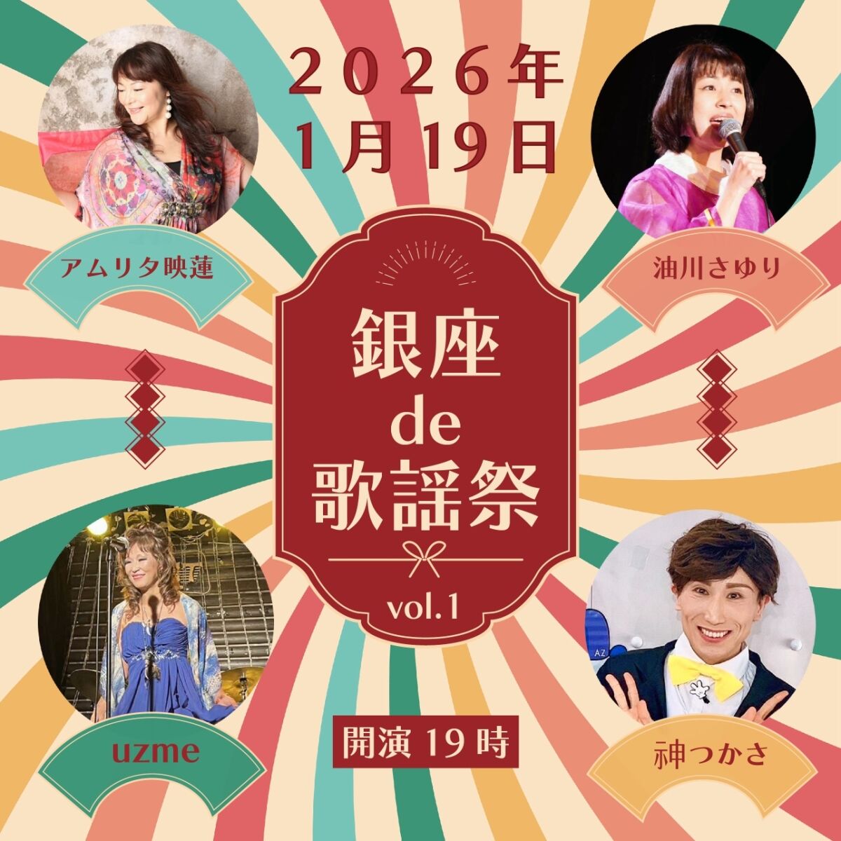 銀座de歌謡祭 vol.1