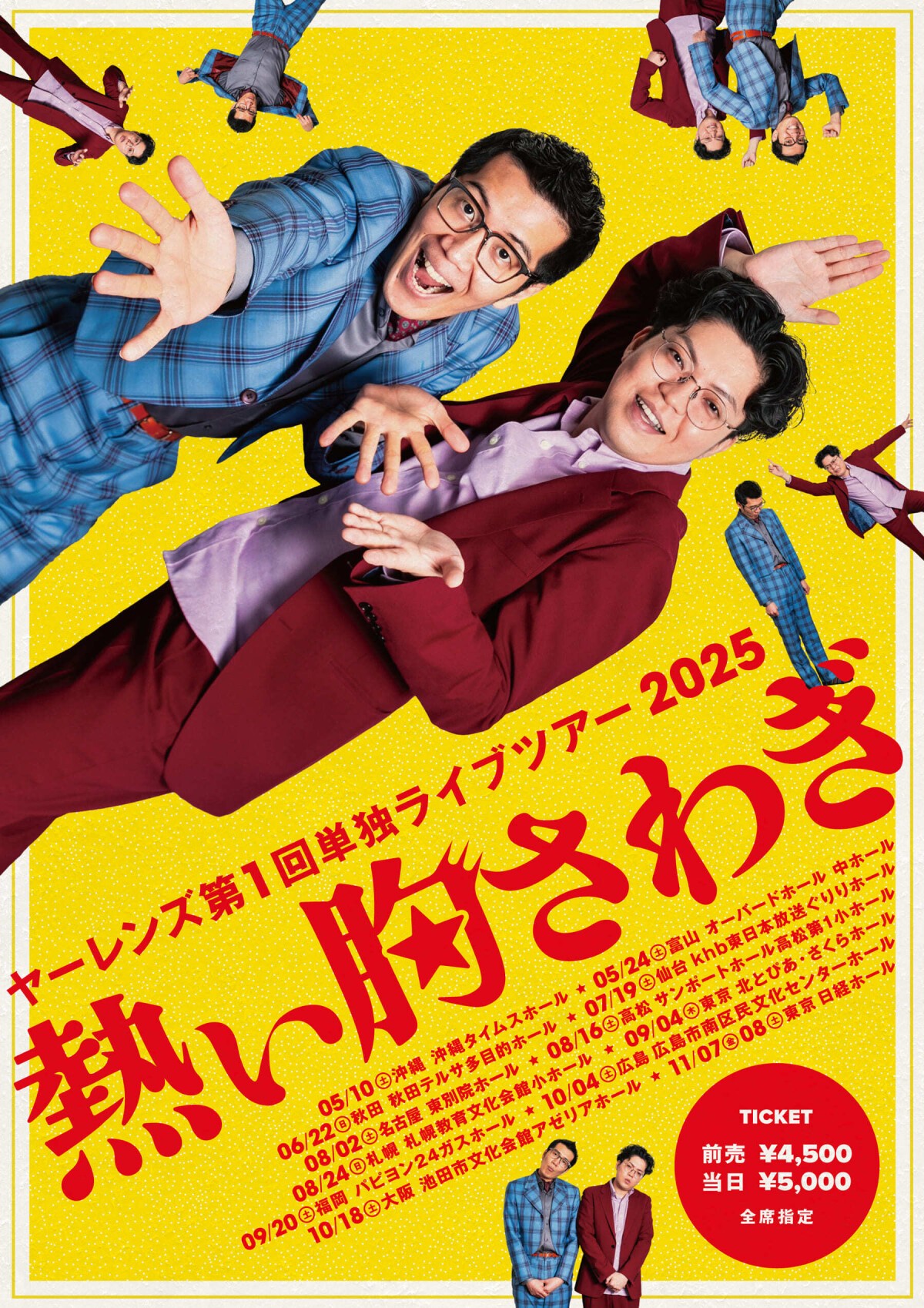 11/8公演】東京公演千秋楽＠日経ホール