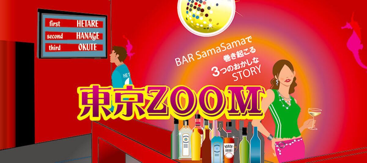 東京ZOOMⅡ