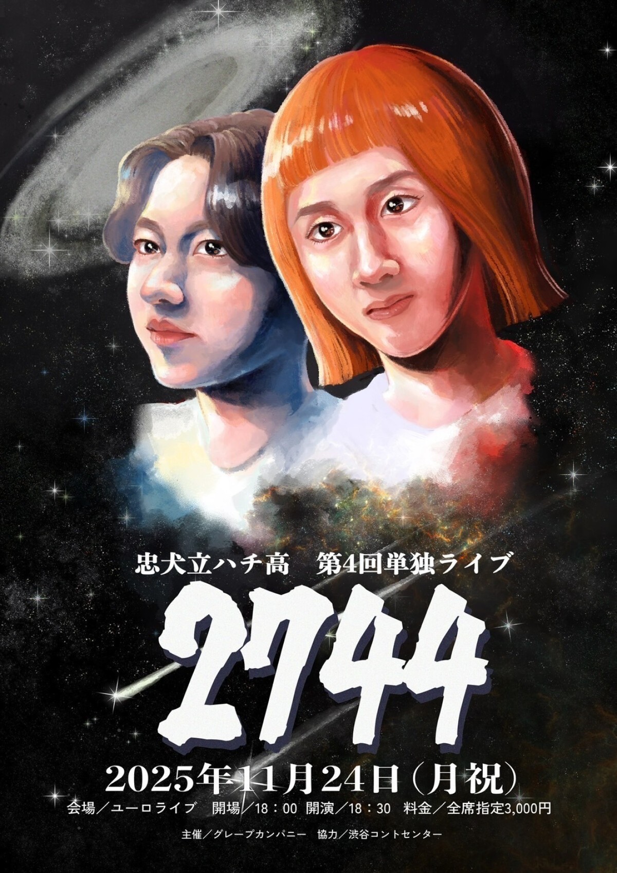 忠犬立ハチ高単独ライブ「2744」